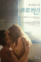 99 Moons (2023)