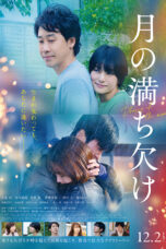 TSUKI NO MICHIKAKE (2022)